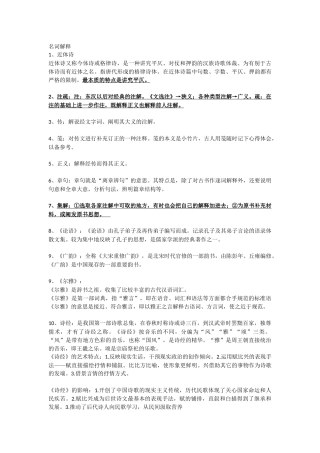 古代汉语-第二册-期末复习知识点