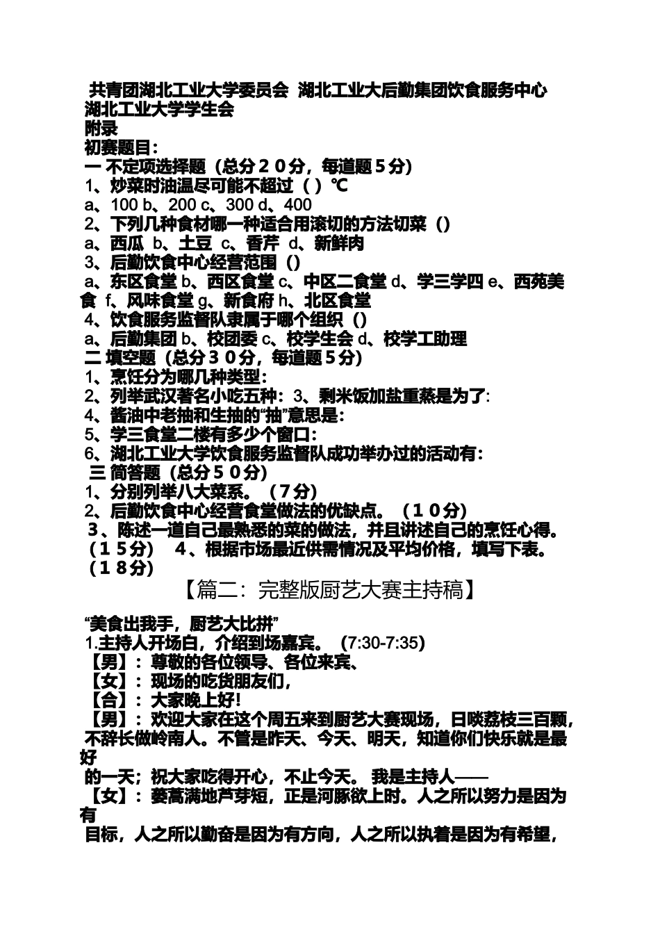 口号标语之厨艺比赛口号_第3页