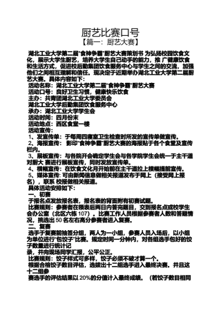 口号标语之厨艺比赛口号