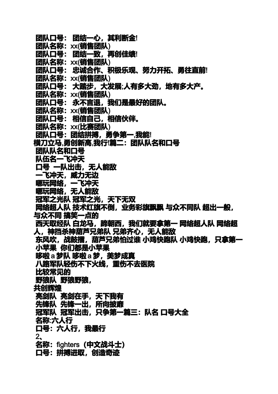 口号标语之财务团队名称及口号_第3页