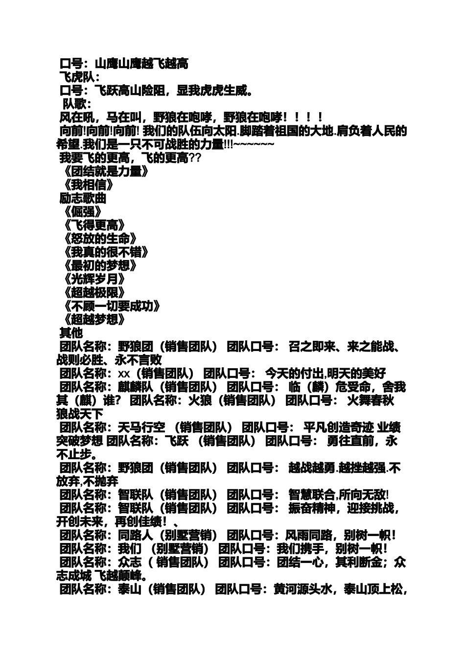 口号标语之搞笑队名队呼口号_第2页