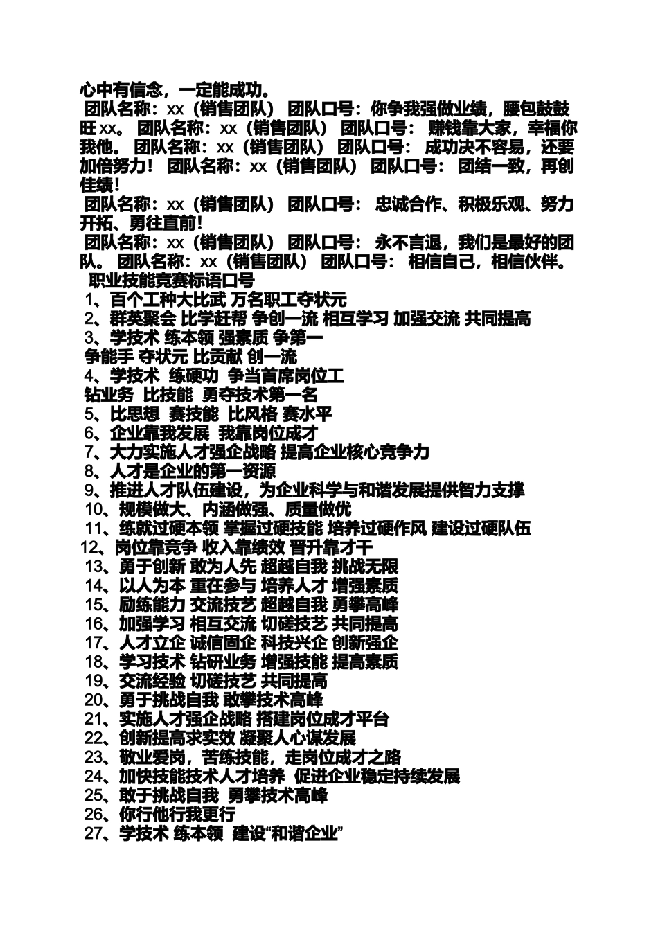 口号标语之搞笑队名队呼口号_第3页