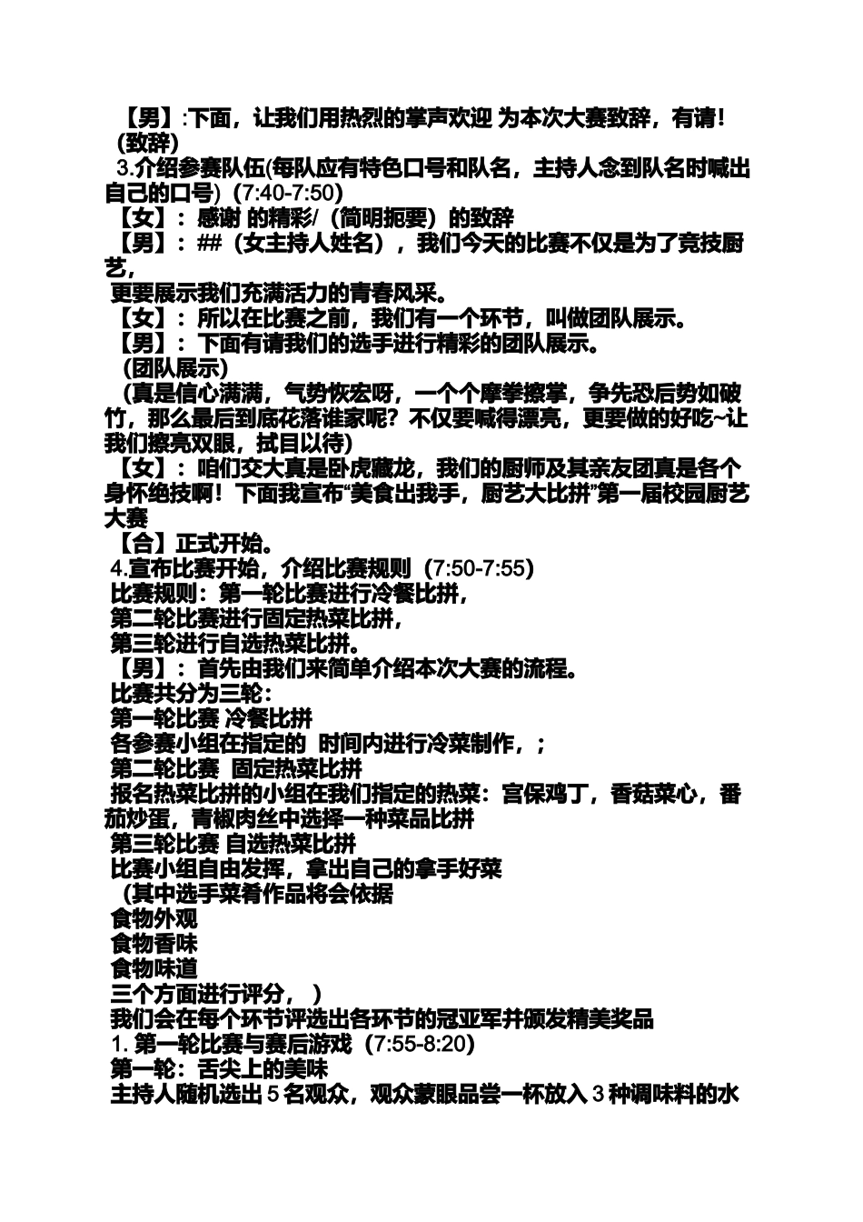 口号标语之厨艺大比拼的口号_第2页