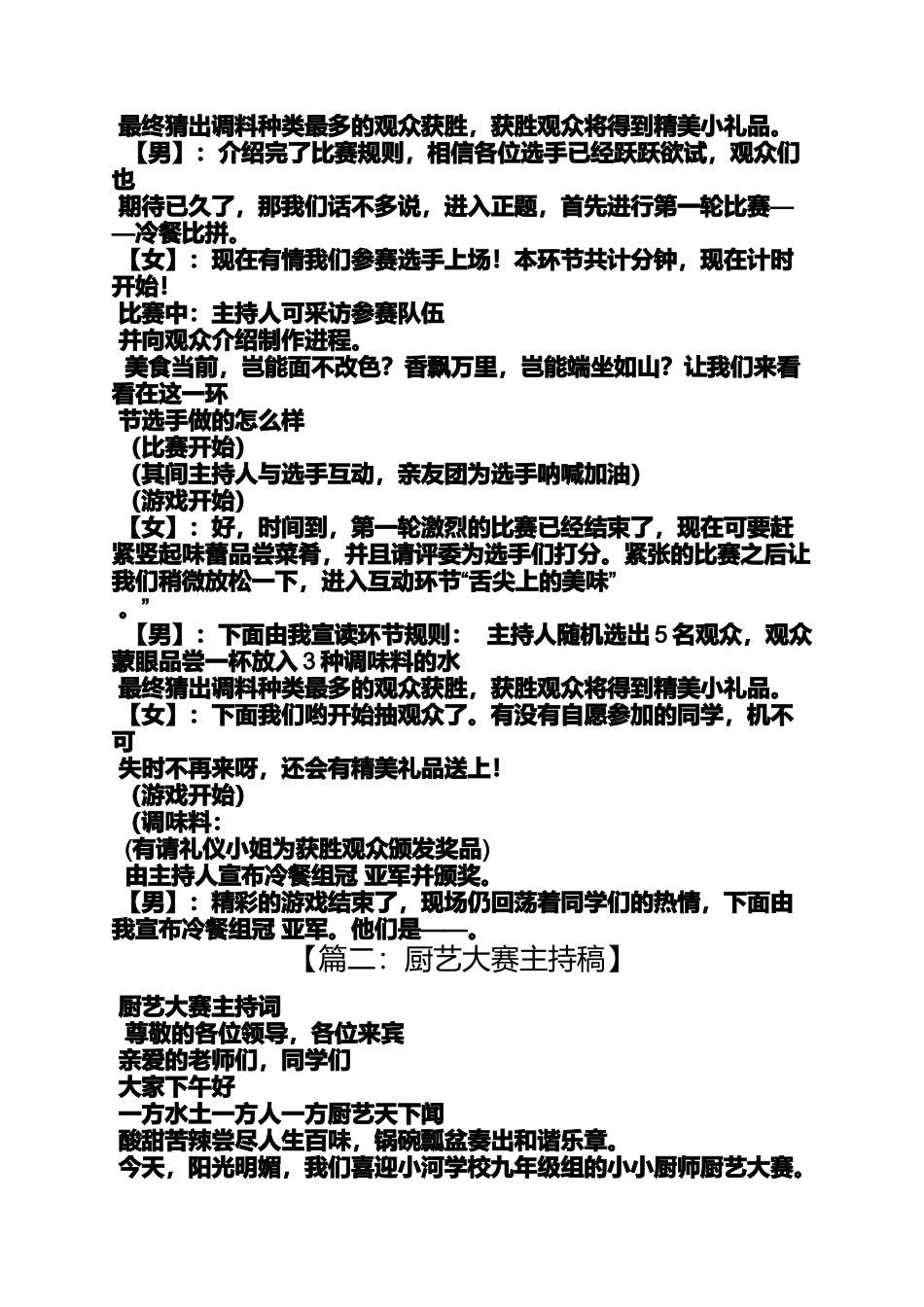 口号标语之厨艺大比拼的口号_第3页