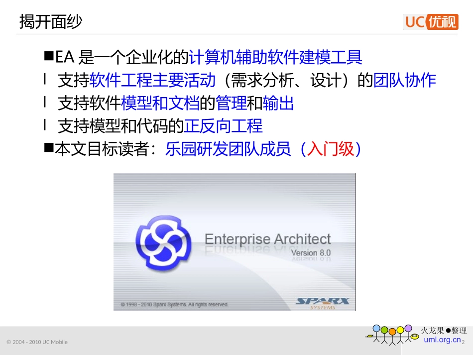 EA实例入门指南_第2页