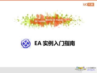 EA实例入门指南