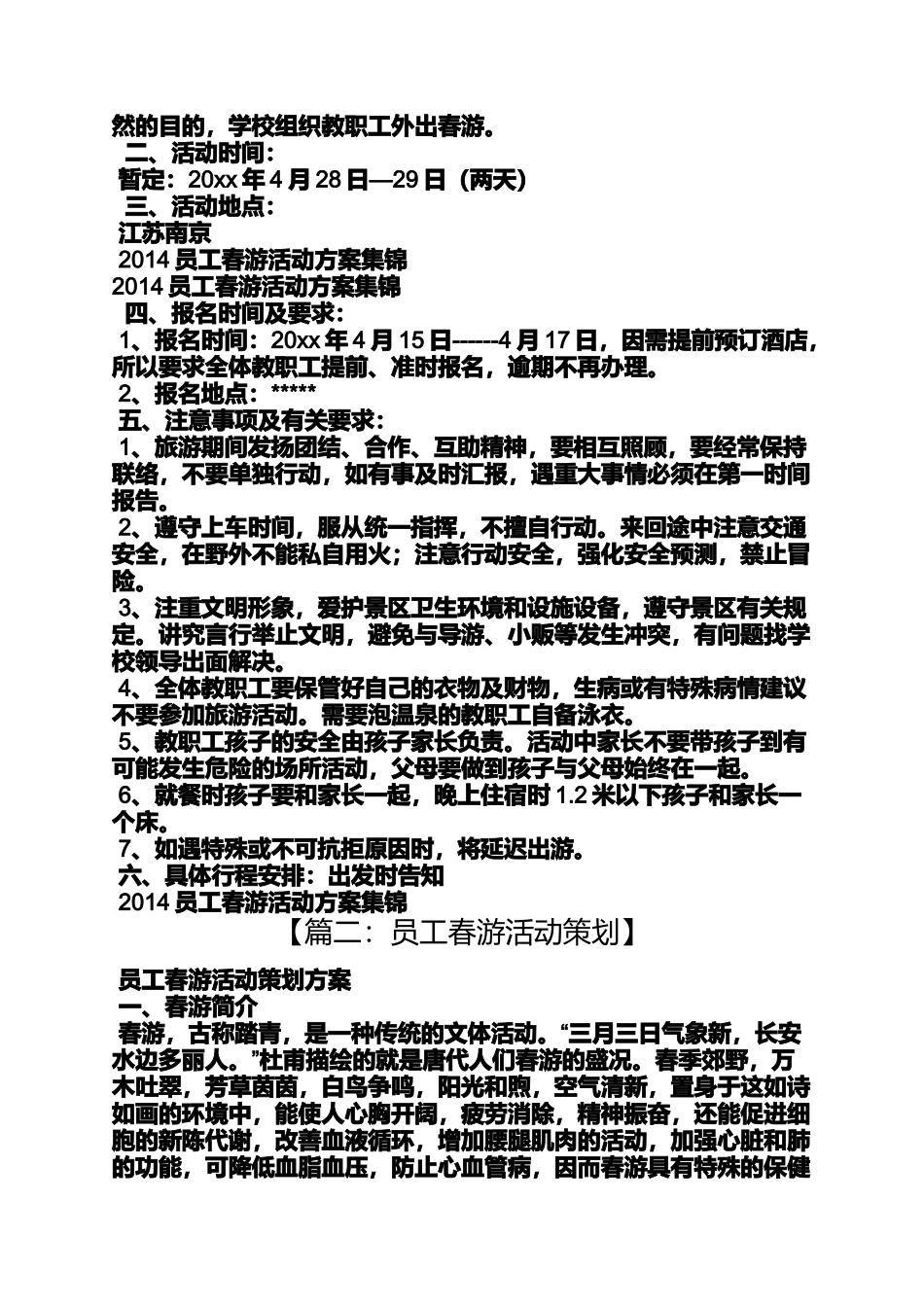 口号标语之春游条幅标语_第2页