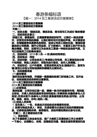 口号标语之春游条幅标语