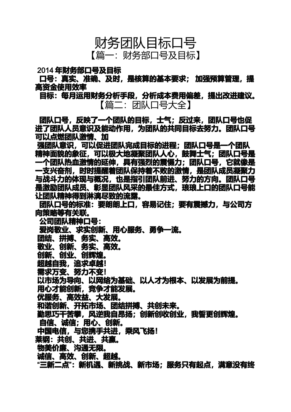 口号标语之财务团队目标口号_第1页