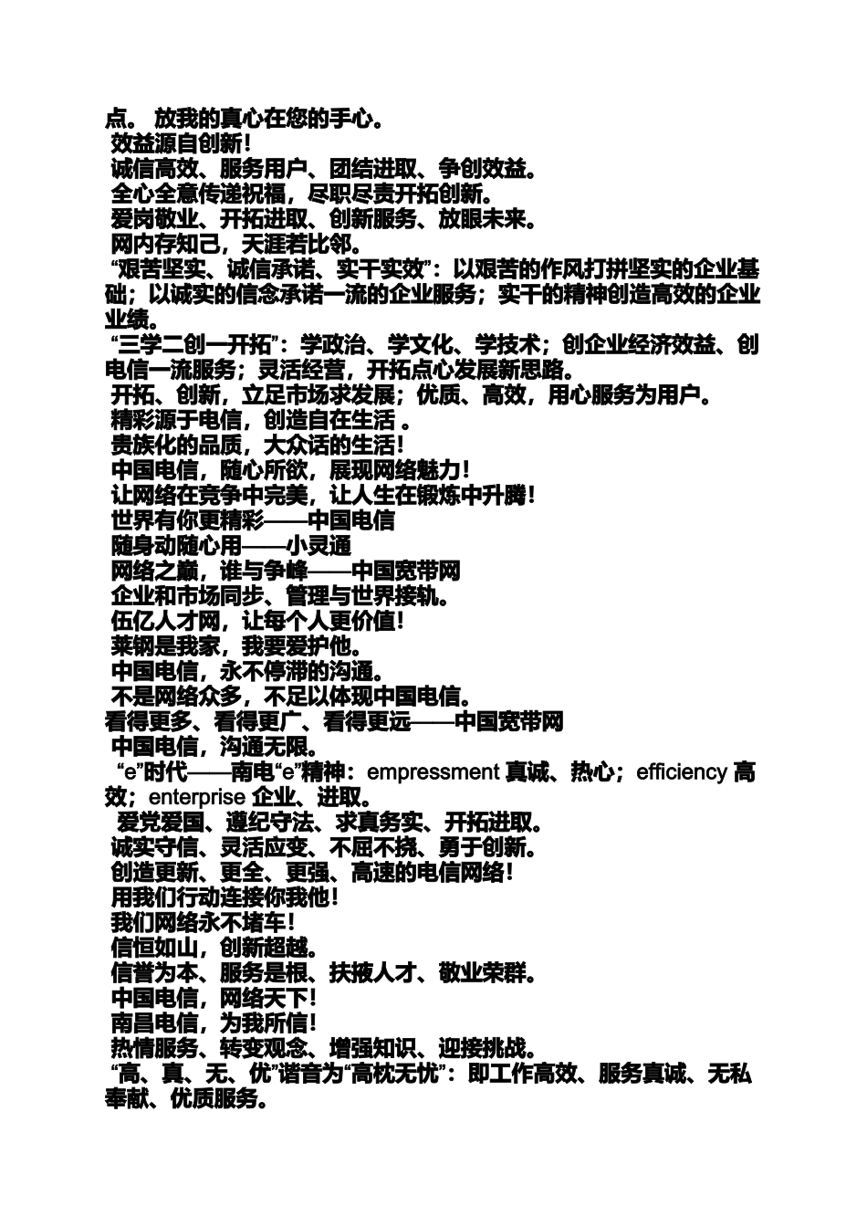 口号标语之财务团队目标口号_第2页