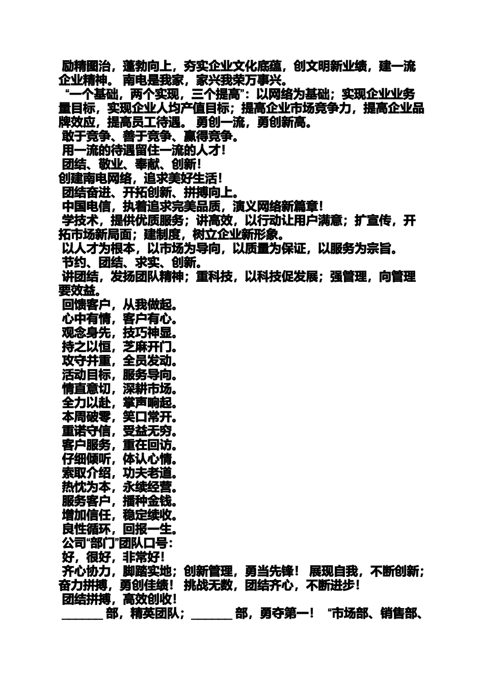 口号标语之财务团队目标口号_第3页