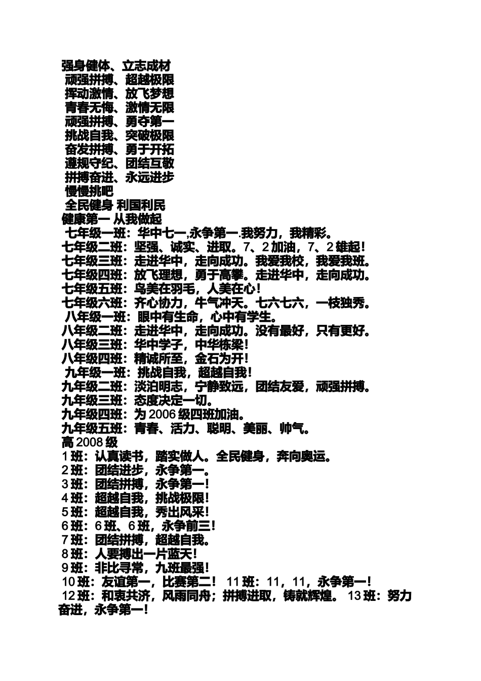 口号标语之搞笑队名及口号_第3页