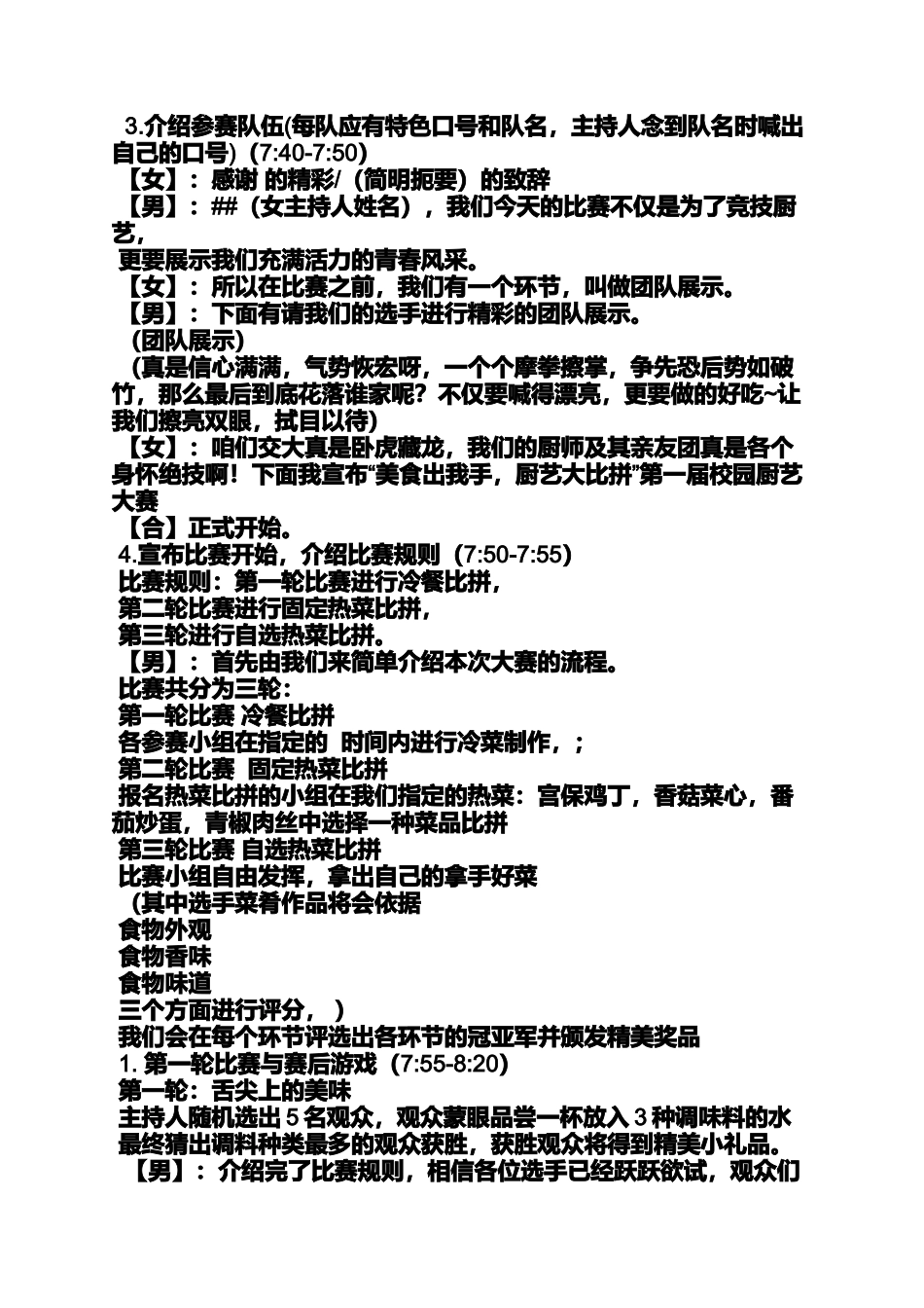 口号标语之厨艺大赛口号_第2页