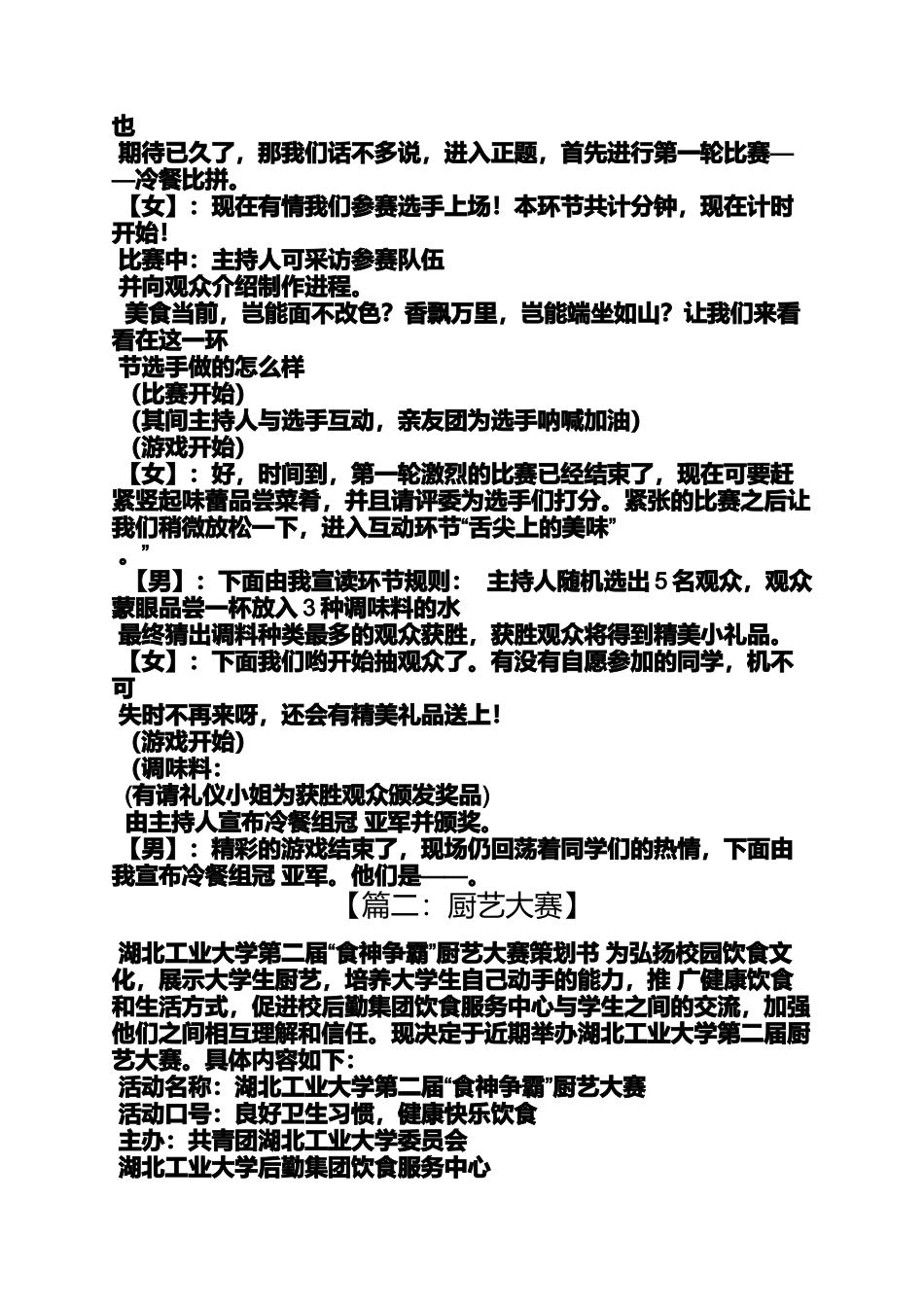 口号标语之厨艺大赛口号_第3页
