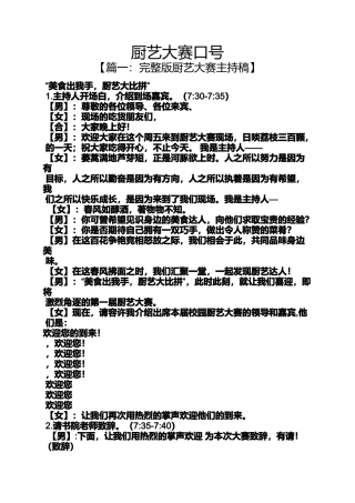 口号标语之厨艺大赛口号