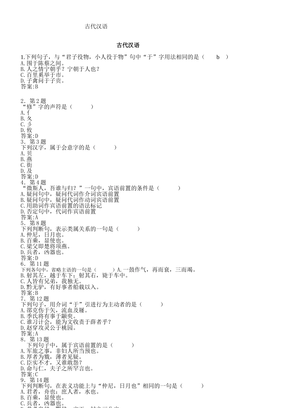 古代汉语复习_第1页