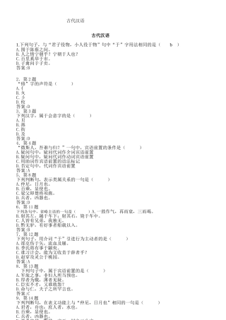 古代汉语复习