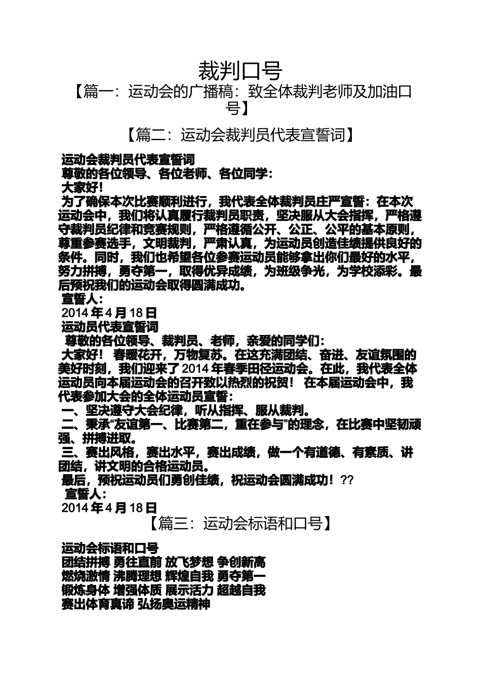 口号标语之裁判口号_第1页