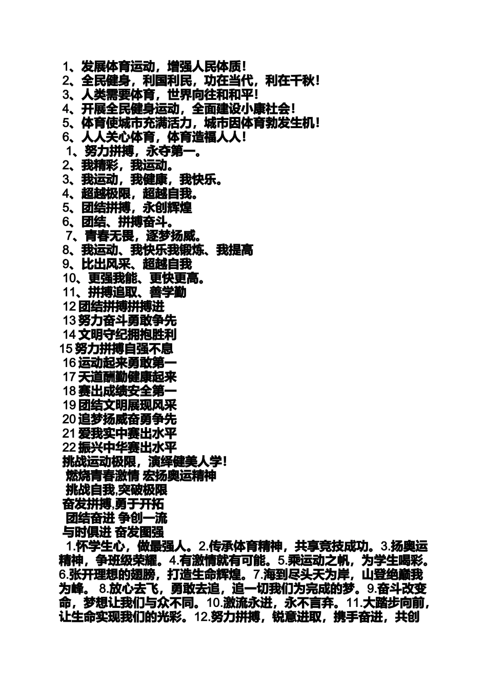 口号标语之裁判口号_第2页