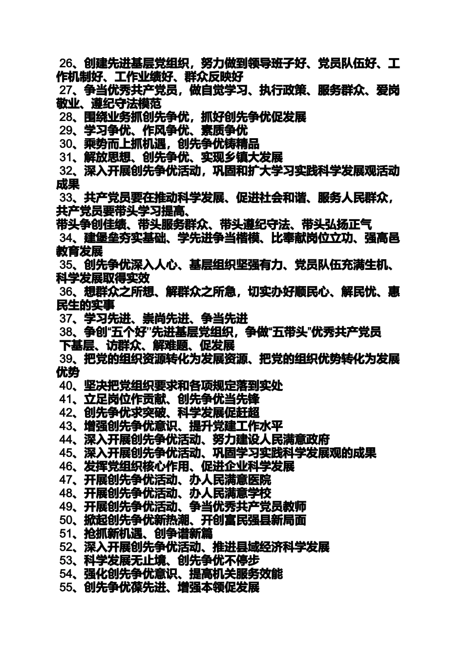 口号标语之村党建宣传标语_第2页