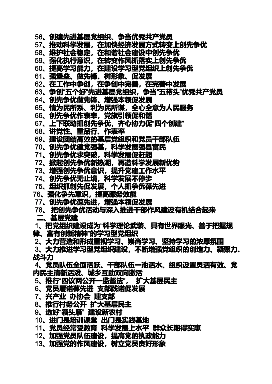 口号标语之村党建宣传标语_第3页
