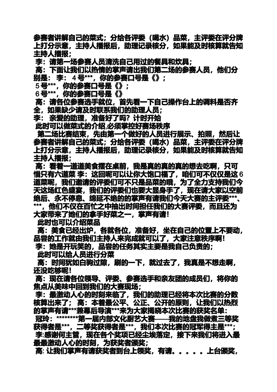 口号标语之厨艺大赛口号和主题_第2页