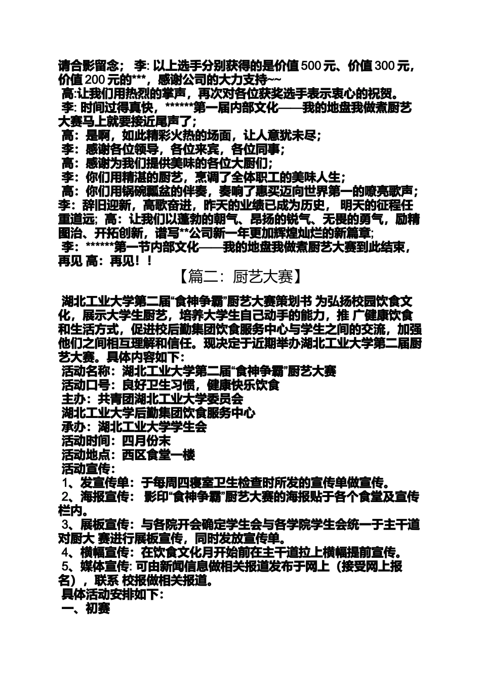 口号标语之厨艺大赛口号和主题_第3页