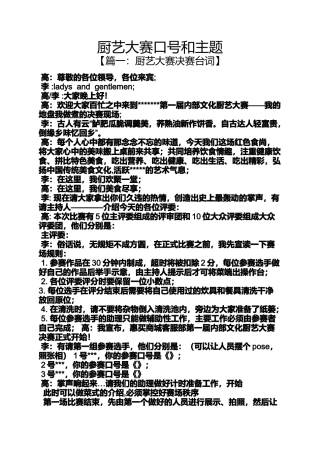 口号标语之厨艺大赛口号和主题