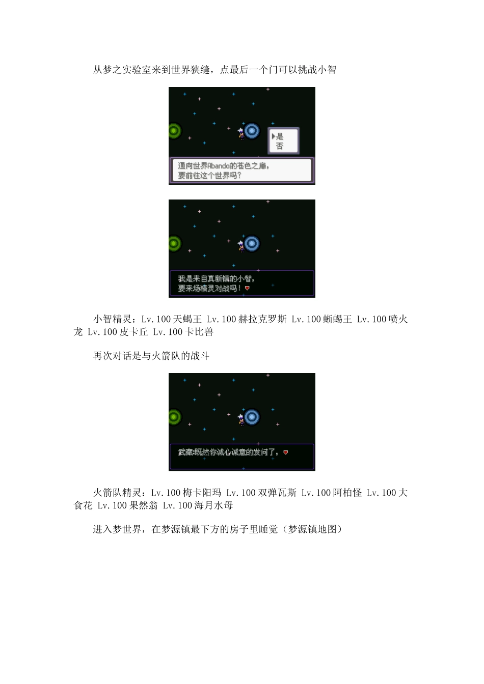 口袋妖怪漆黑的魅影5三周目_第2页