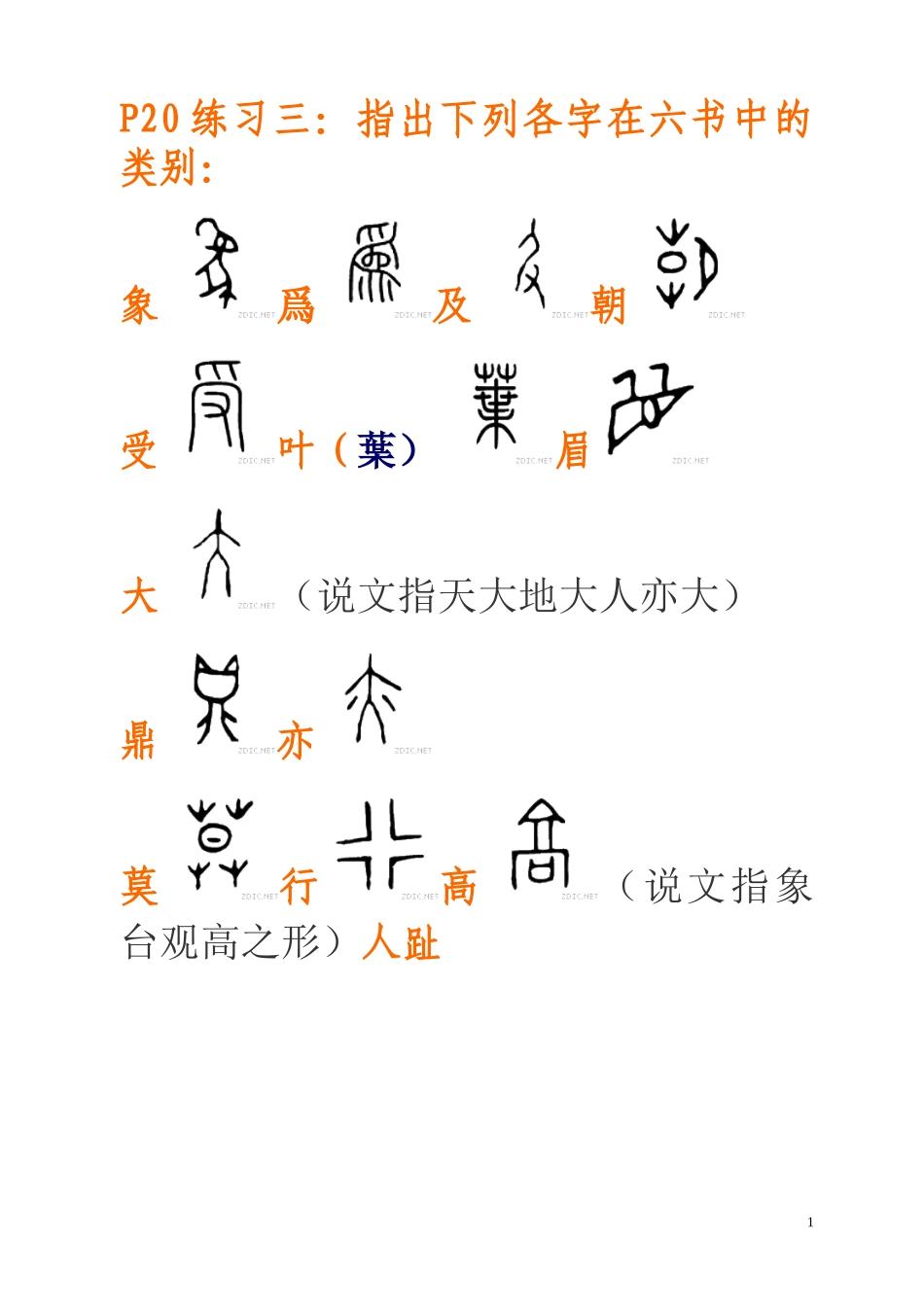 古代汉语复习资料(全)_第1页