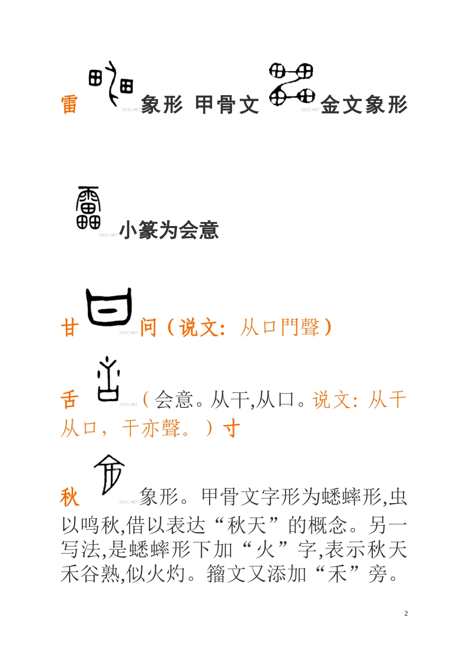 古代汉语复习资料(全)_第2页