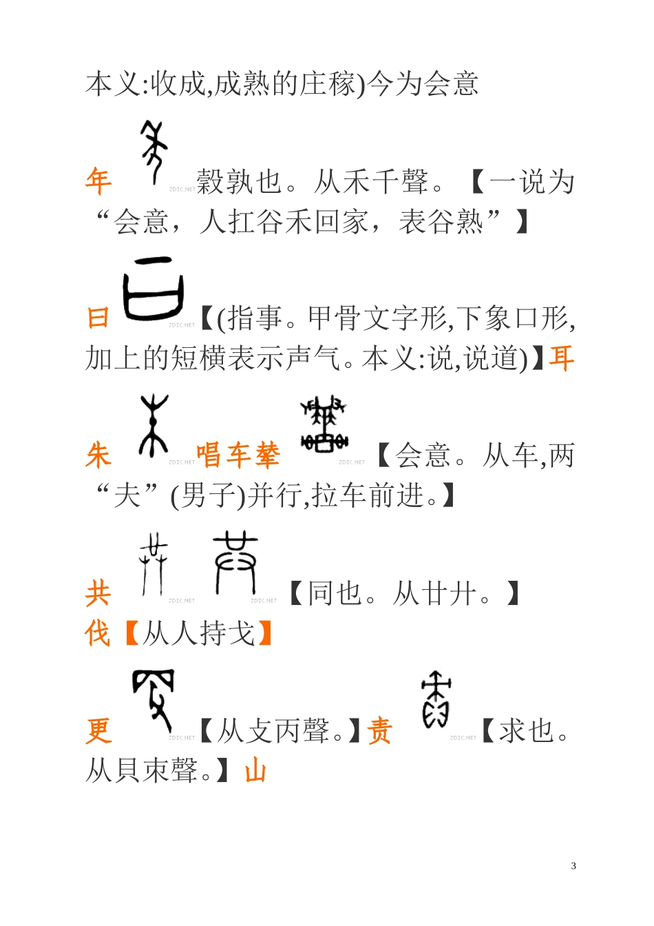 古代汉语复习资料(全)_第3页