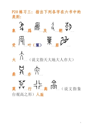 古代汉语复习资料(全)