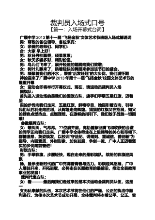 口号标语之裁判员入场式口号
