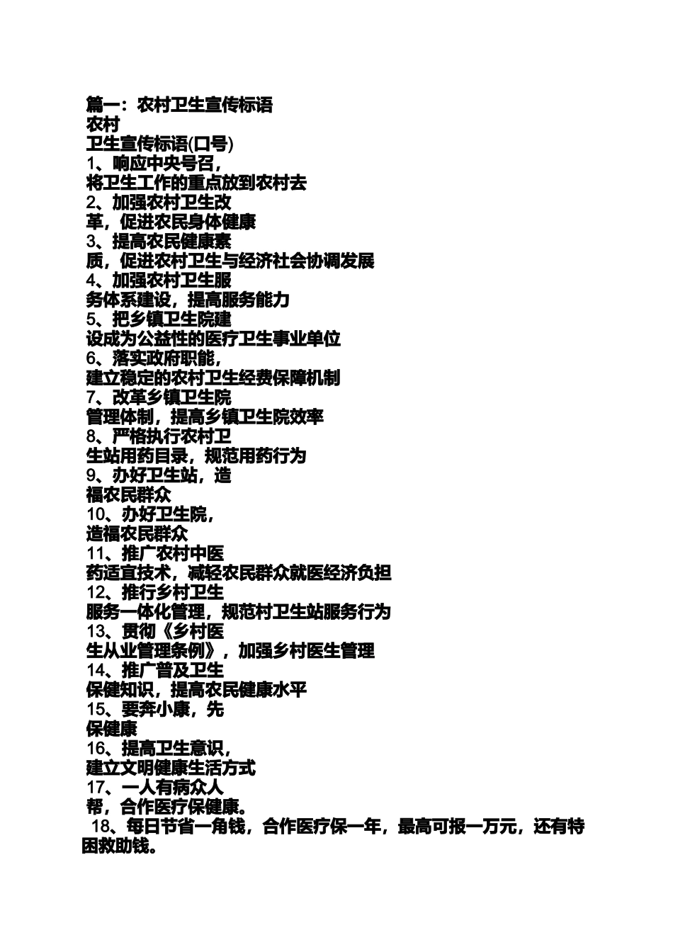 口号标语之村卫生室宣传标语_第3页