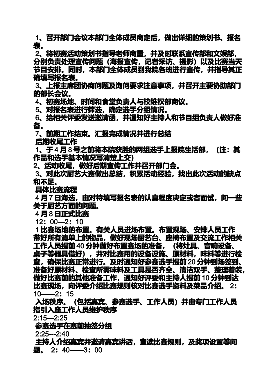 口号标语之厨艺大赛宣传口号_第2页