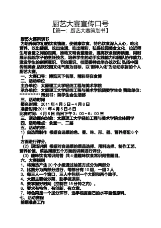 口号标语之厨艺大赛宣传口号