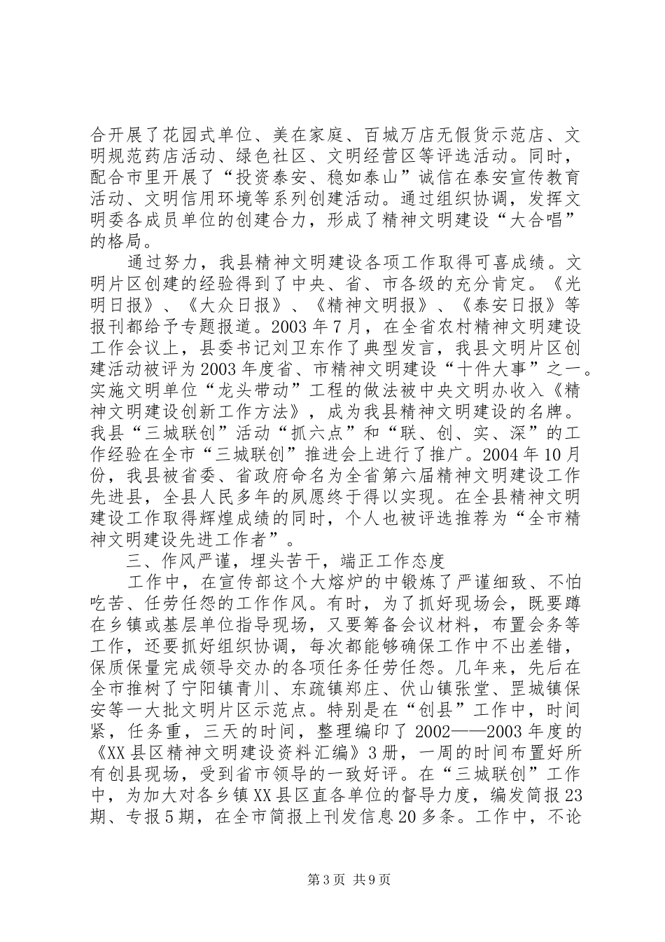 市烟草专卖局综合计划科文明职工先进事迹推荐材料_第3页