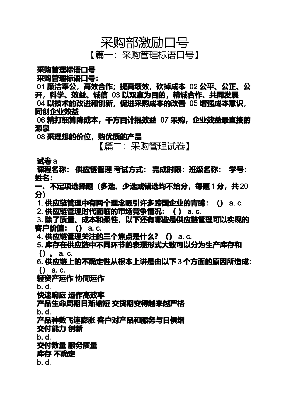 口号标语之采购部激励口号_第1页