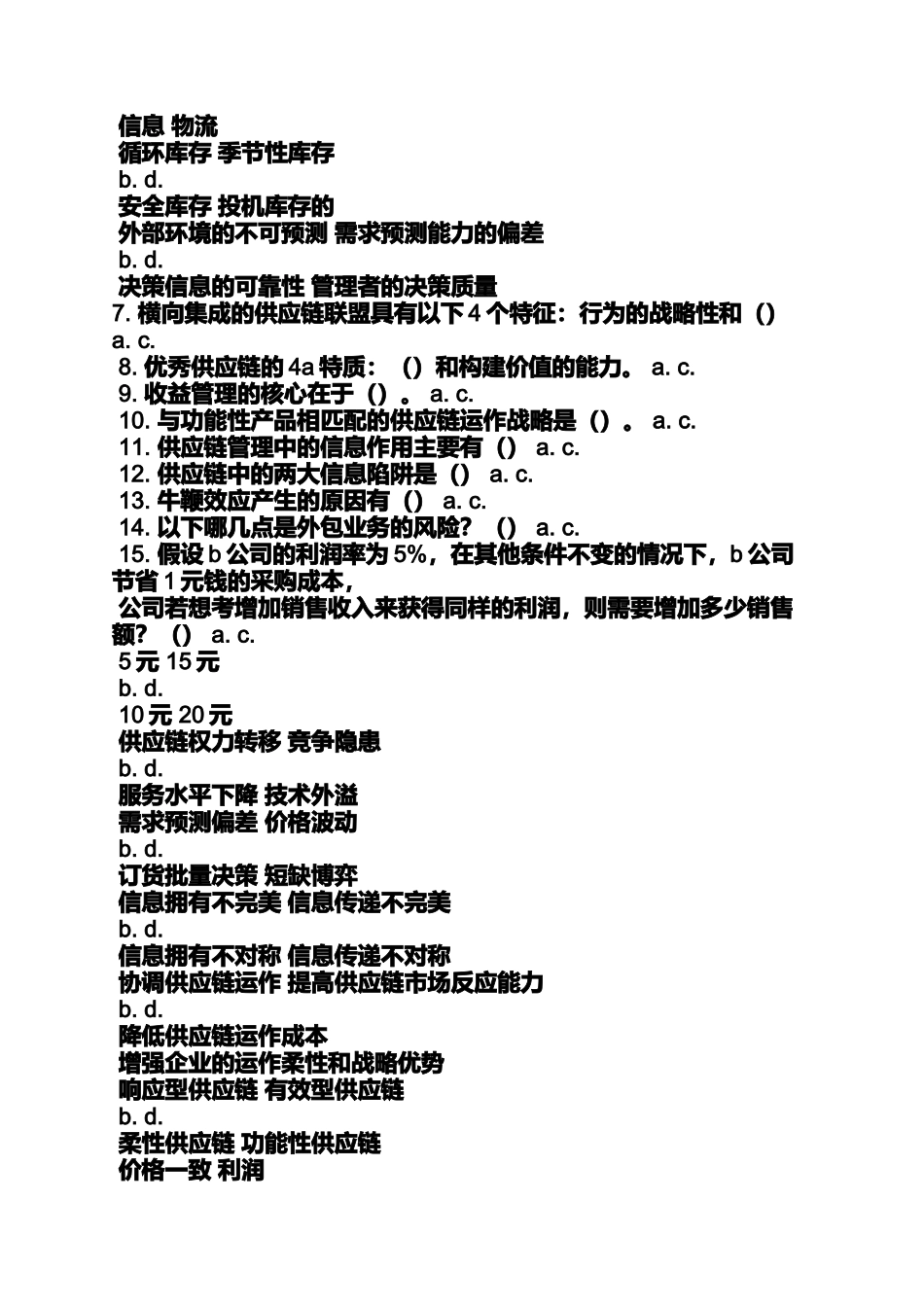 口号标语之采购部激励口号_第2页