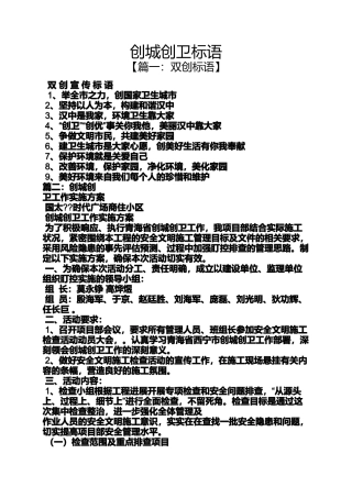 口号标语之创城创卫标语
