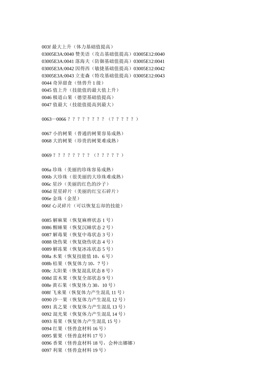 口袋妖怪漆黑的魅影金手指(同名2215)_第2页