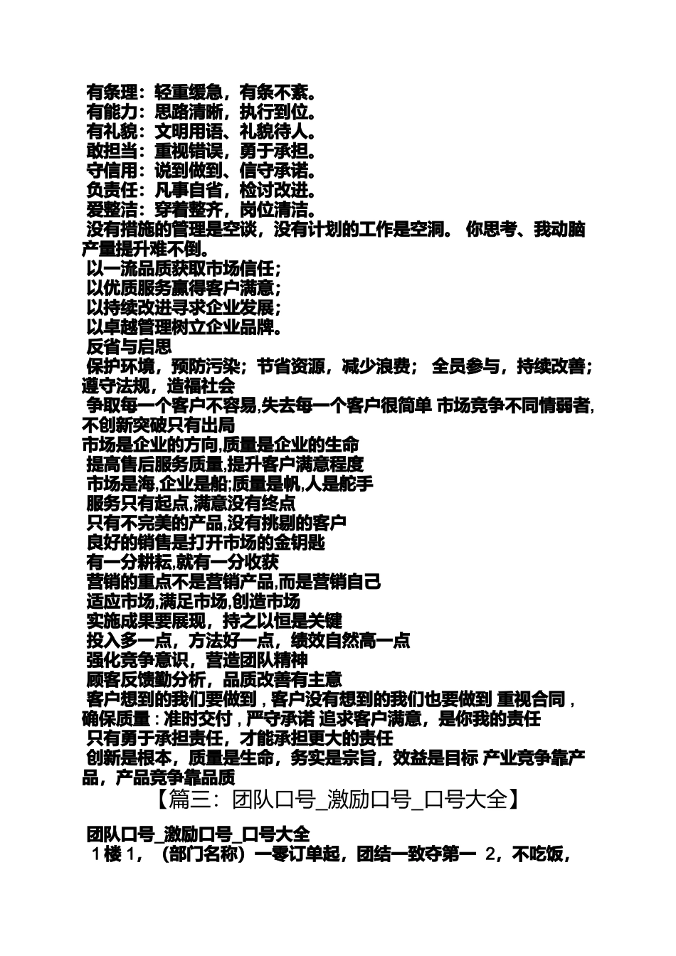 口号标语之菜鸟队团队口号_第2页