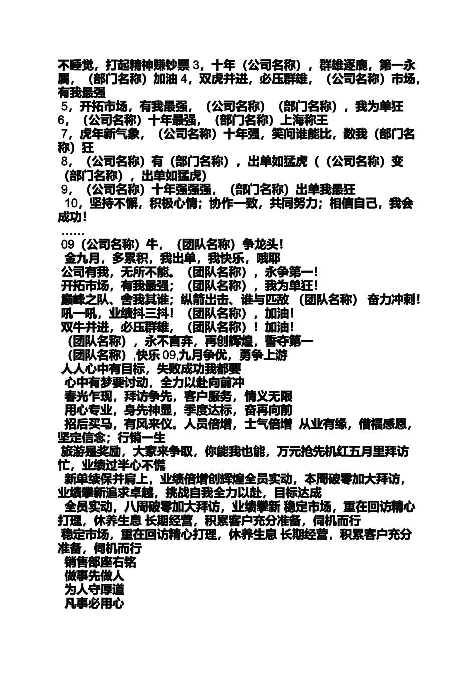 口号标语之菜鸟队团队口号_第3页