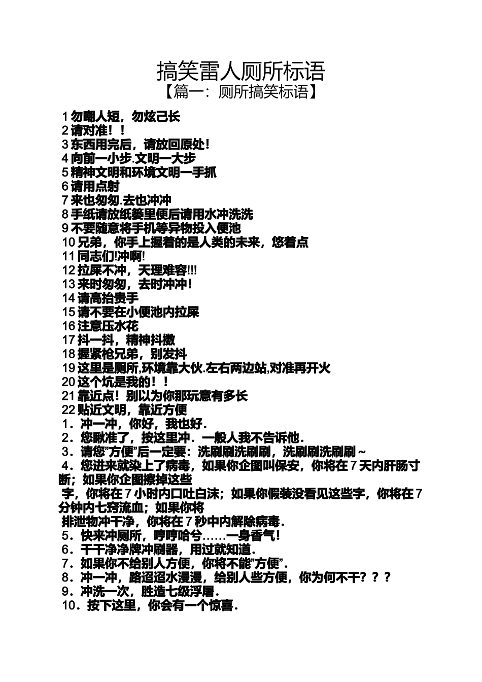 口号标语之搞笑雷人厕所标语_第1页