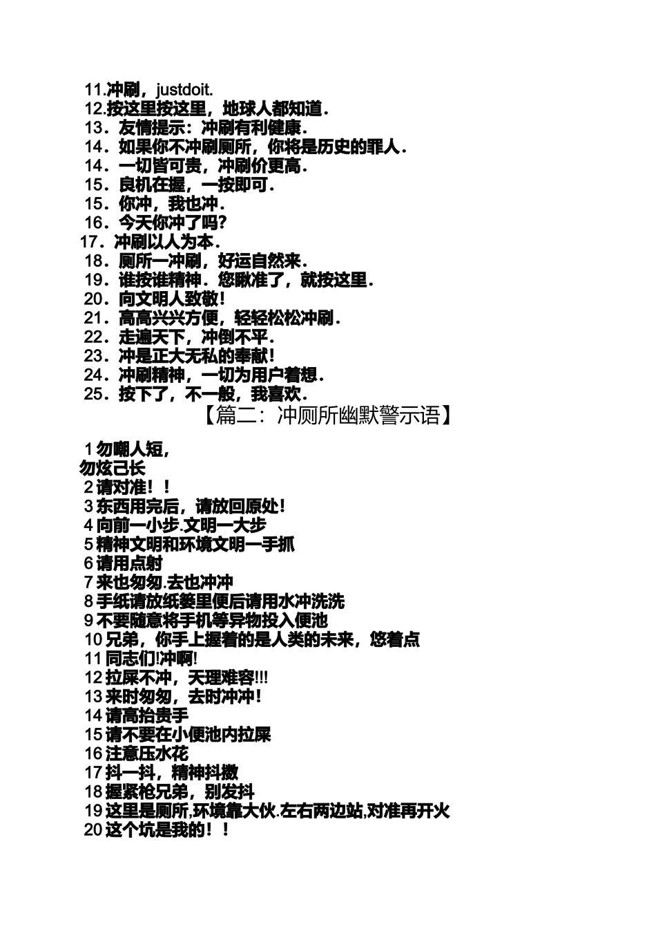 口号标语之搞笑雷人厕所标语_第2页