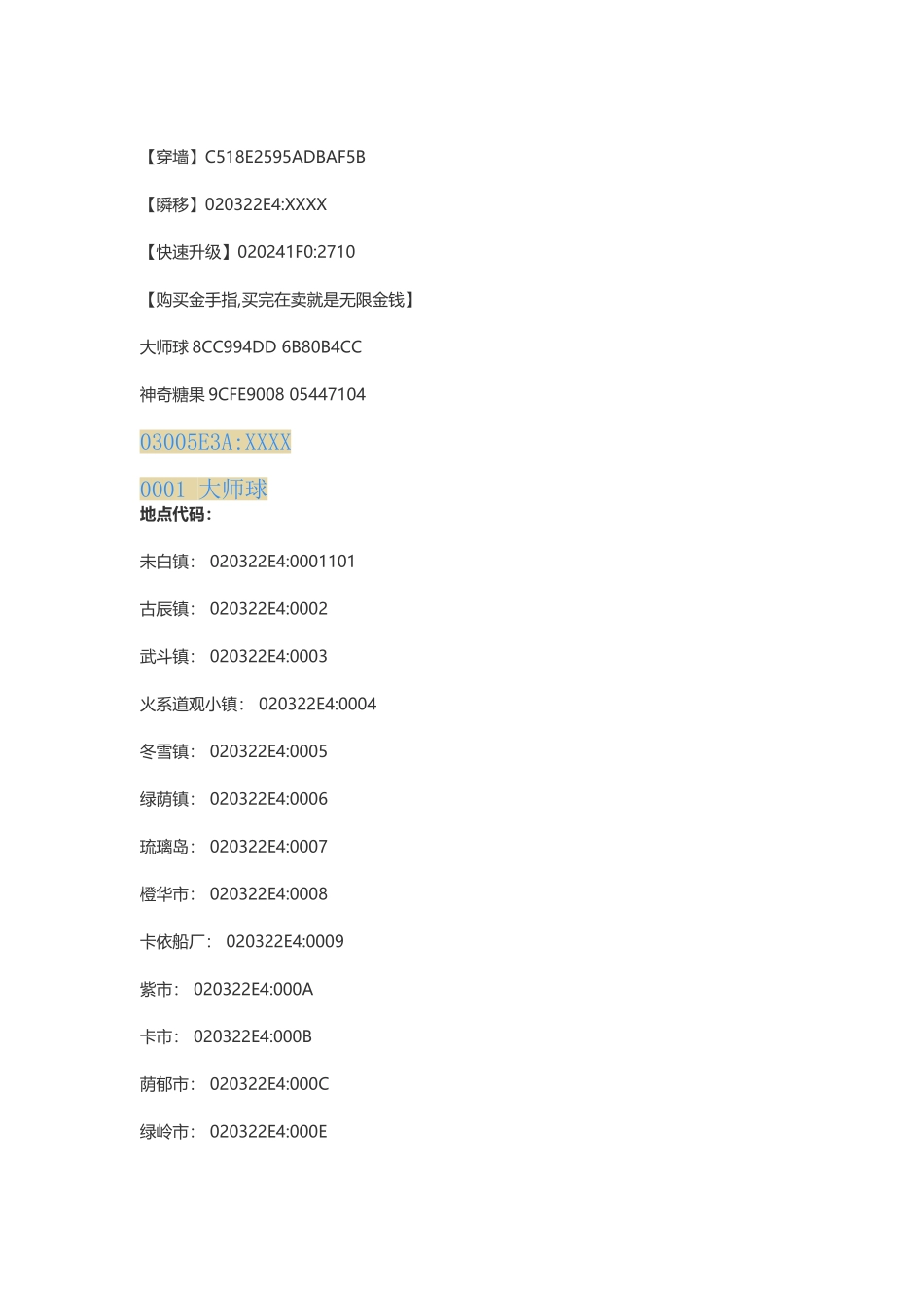 口袋妖怪漆黑的魅影金手指_第1页