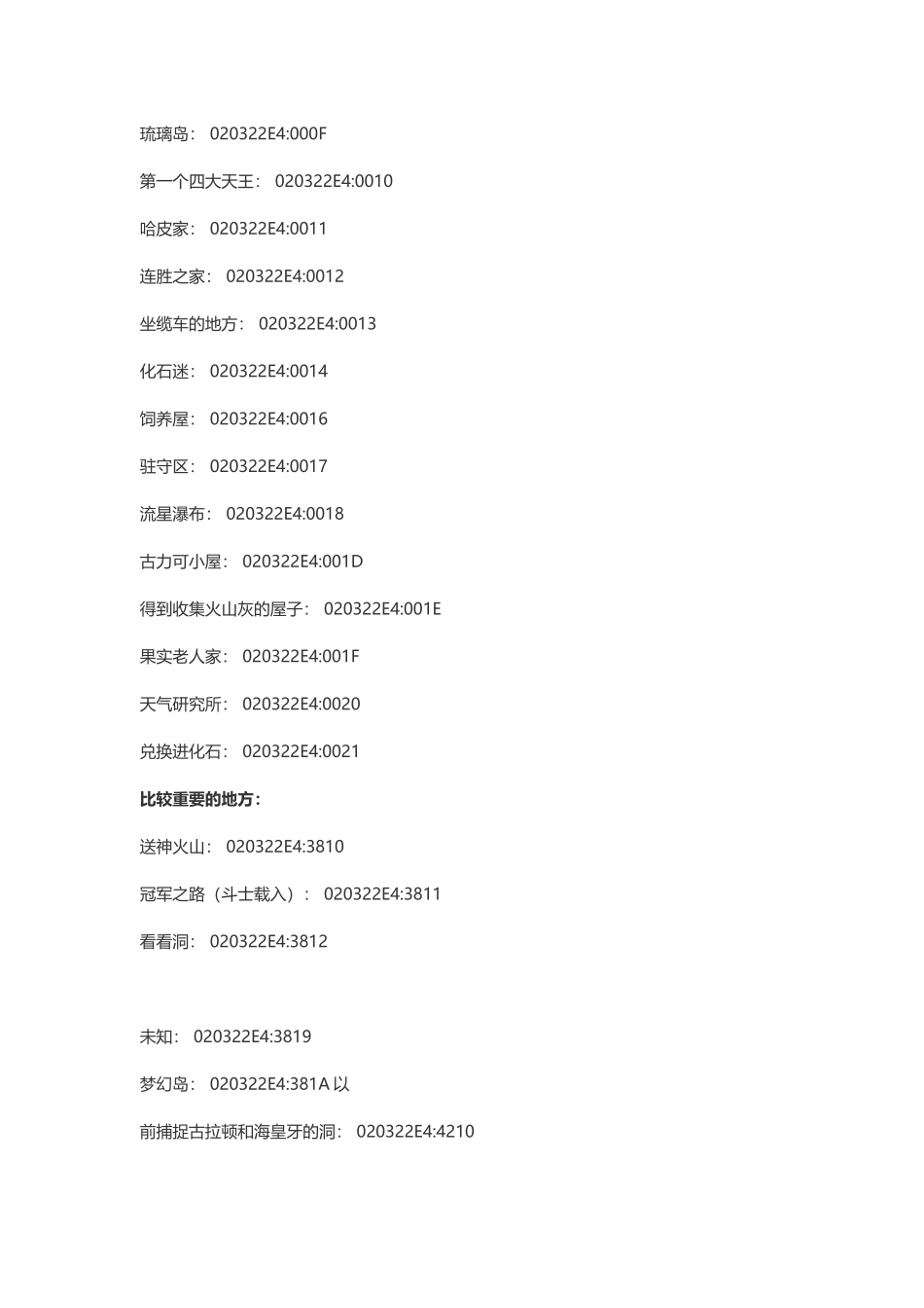 口袋妖怪漆黑的魅影金手指_第2页