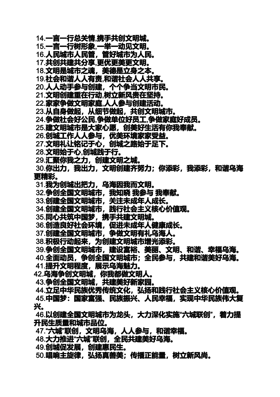 口号标语之创城宣传标语_第2页