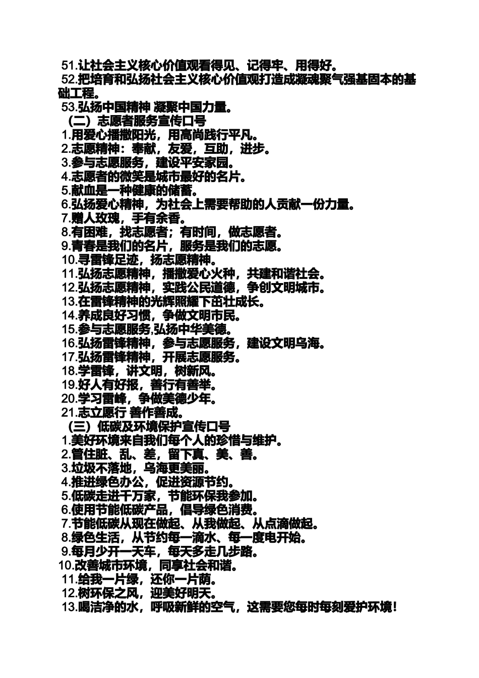 口号标语之创城宣传标语_第3页